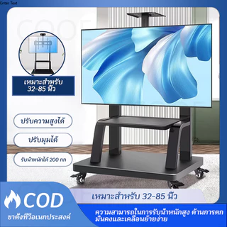ขาตั้งทีวี 32-85 นิ้ว รุ่นหนาพิเศษ รองรับน้ำหนัก 300 kg ขาทีวีเคลื่อนที่ ปรับมุมเอียงได้ ชั้นวางจอภาพสากล