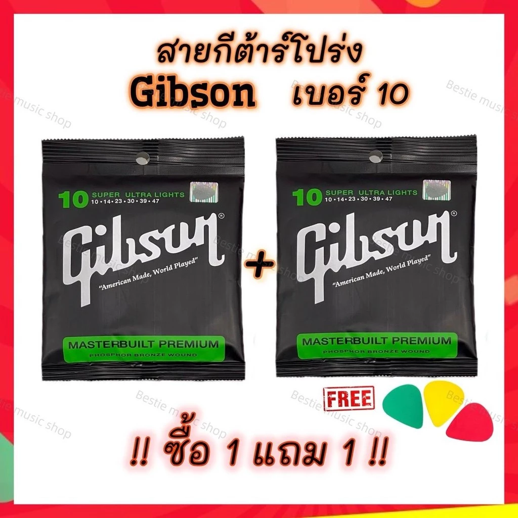 สายกีต้าร์โปร่ง ซื้อ1แถม1 สายโปร่งเบอร์ 10 /สายไฟฟ้า Gibsonเบอร์ 9 สายทองเหลือง เสียงดี ราคาสุดคุ้ม แถมฟรี!! ปิ๊กกีต้าร์