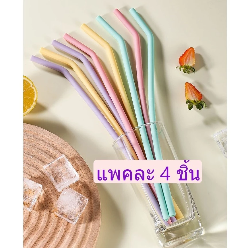 <แพค4ชิ้น>หลอดซิลิโคนตัดได้ หลอดดูดน้ำ FoodGrade ปลอดแบคทีเรีย หลอดตรง หลอดงอ