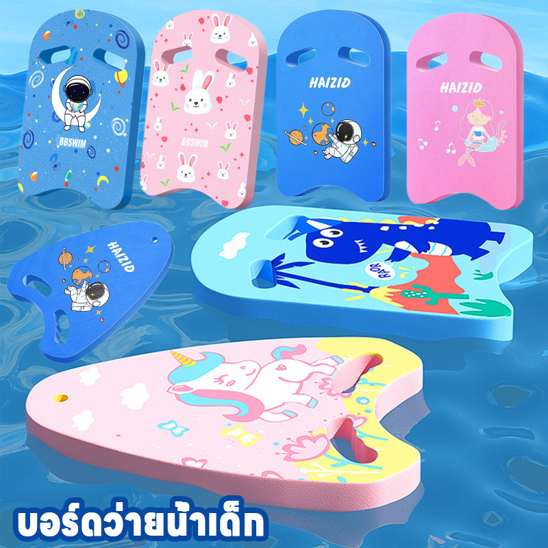 พร้อมส่ง บอร์ดว่ายน้ำเด็ก กระดานว่ายน้ำฉลาม กระดานฝึกว่ายน้ำ ลายการ์ตูน เล่นน้ำสำหรับเด็ก