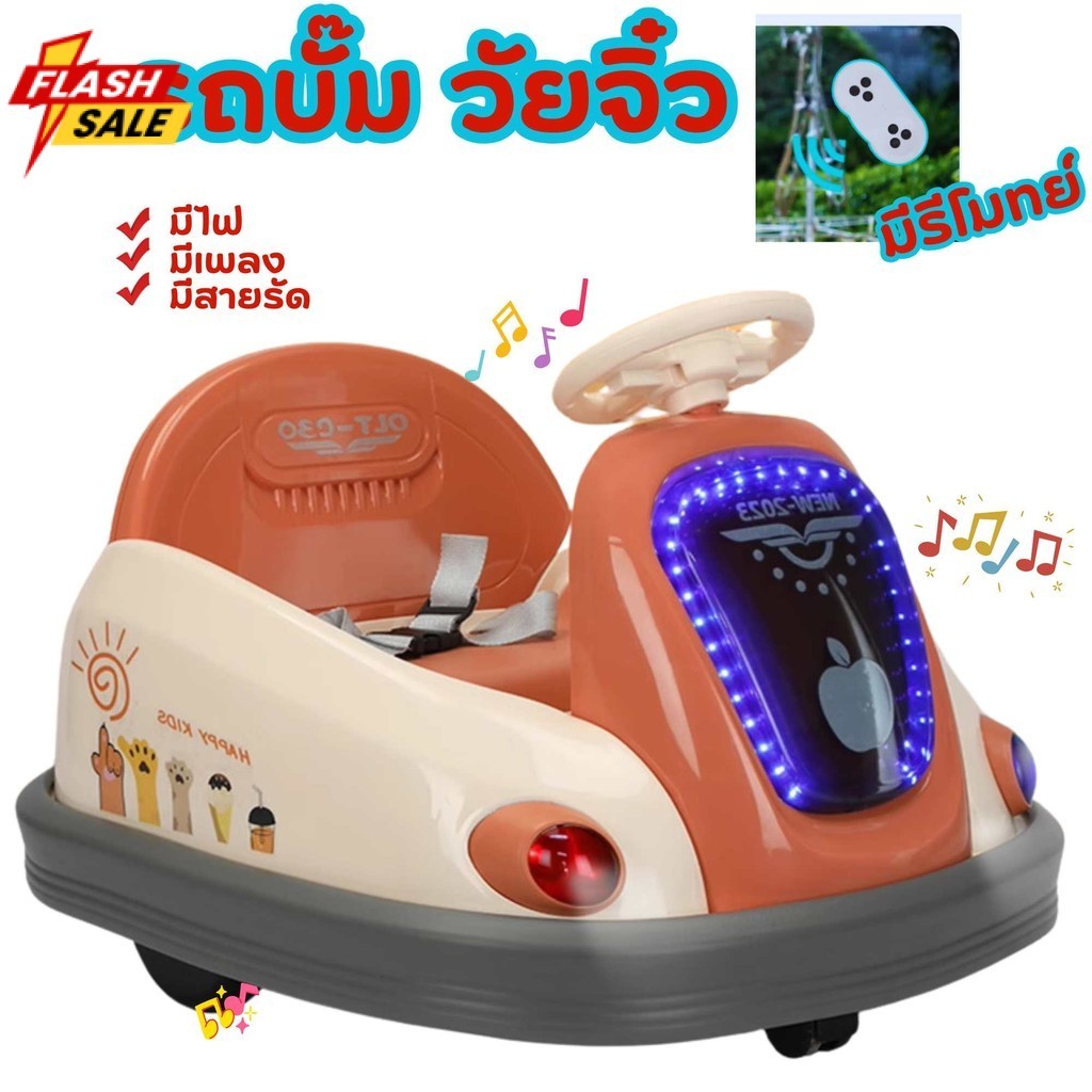 รถบั๊มเด็ก หรือ  รถบั๊มไฟฟ้าสำหรับเด็กขับสนุก🚗 ซิ่งเบาๆ แต่ความสนุกจัดเต็ม! รถบั๊มไฟฟ้าสำหรับเด็กตัวจิ๋ว! 🧡
