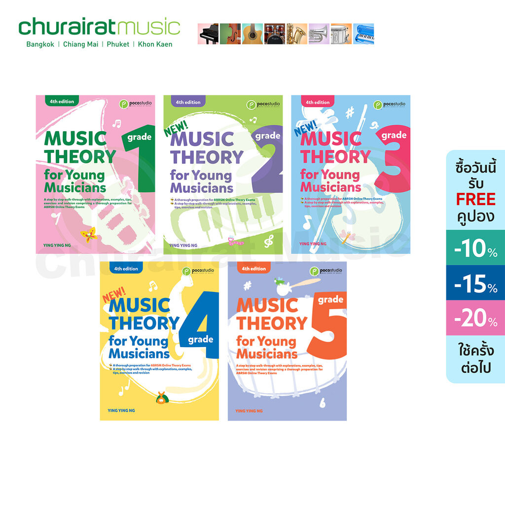 หนังสือดนตรี Poco Music Theory for Young Musicians