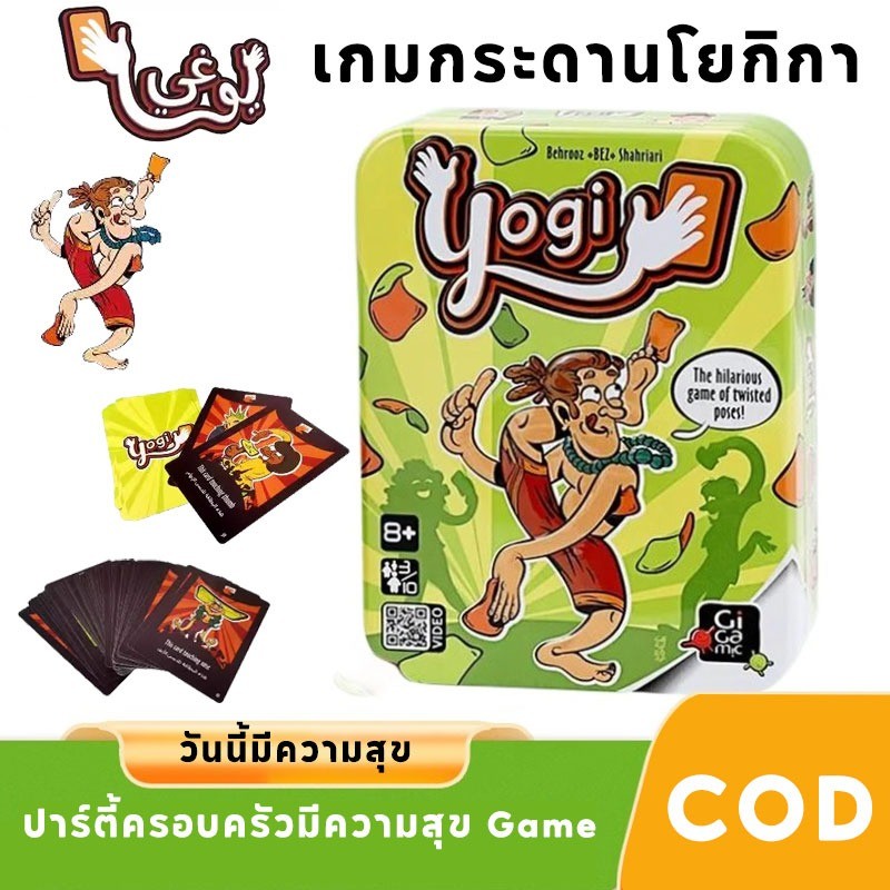 เกมกระดานโยกิกา Boardgame กมโต๊ะการ์ดโยคะ เกมปาร์ตี้ เกมโต๊ะสำหรับผู้ปกครองและเด็ก สันทนาการ เกมสนุก ของขวัญสำหรับเด็ก