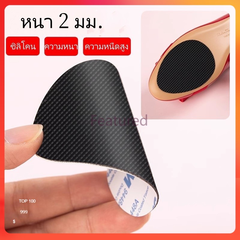 Featured สติกเกอร์พื้นรองเท้ากันลื่นและทนต่อการสึกหรอ/สติกเกอร์ป้องกันพื้นรองเท้าหนัง/แผ่นรองส้นสูง