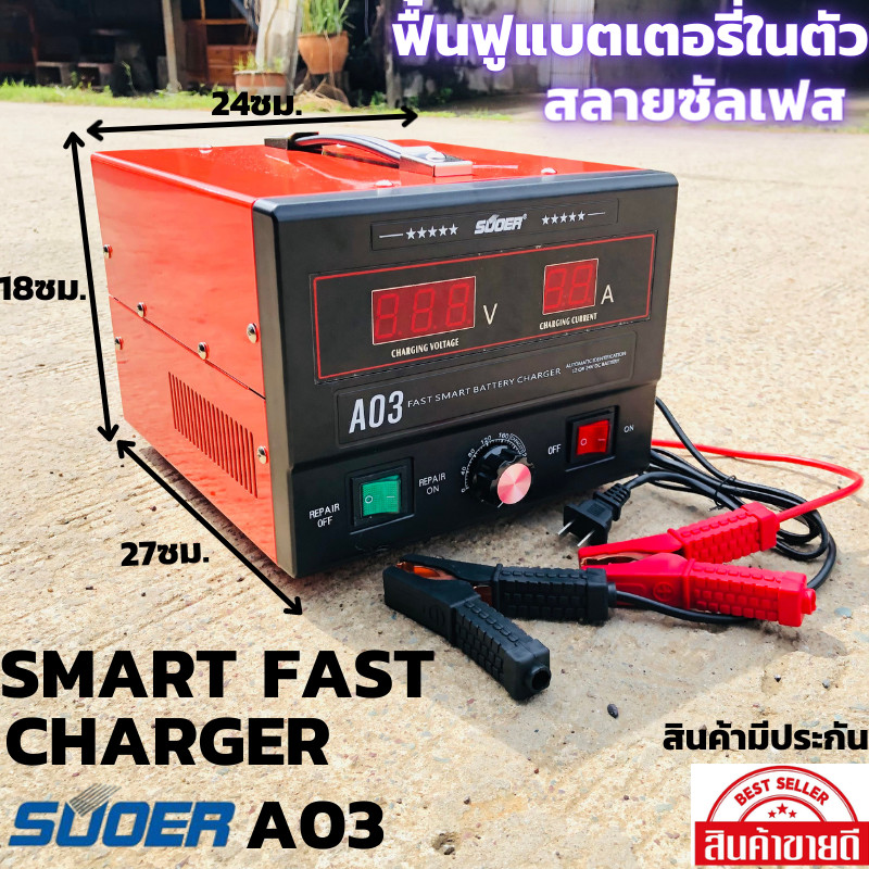 เครื่องชาร์จแบตเตอรี่ เครื่องฟื้นฟู SUOER A03 12V-24V ขนาด 30 A SUOER A03 12v-24V 0-280AH Automatic 