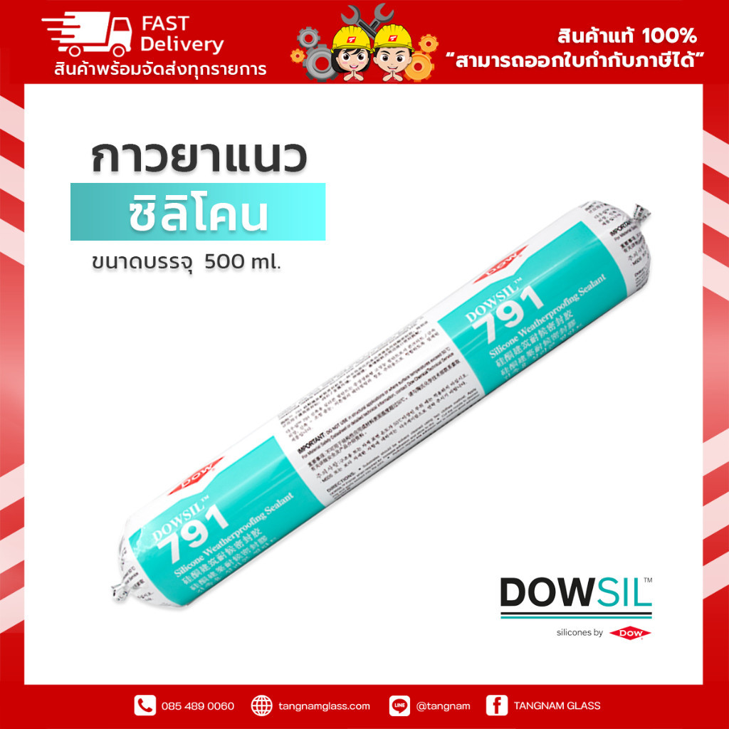 กาวกันน้ำ DOWSIL™ 791 กาวซิลิโคนกันฝนและแดด 500 ml. DOWSIL™ 791 Silicone Weatherproofing Sealant 500