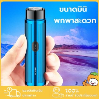 [YTL]มีดโกนหนวด ไฟฟ้าขนาดเล็กแบบพกพาแบบชาร์จ หนวดไฟฟ้า มีดโก…