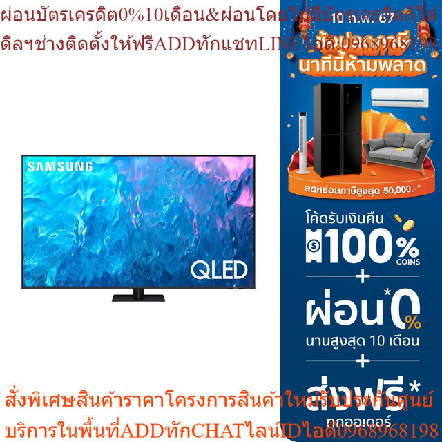 SAMSUNG คิวแอลอีดี ทีวี 65 นิ้ว (4K, Smart TV) QA65Q70CAKXXT