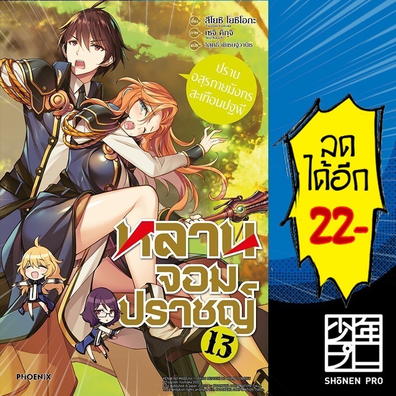 หลานจอมปราชญ์ (LN) 1-13 | PHOENIX-ฟีนิกซ์ สึโยะชิ โยะชิโอะกะ,เซจิ คิกุจิ