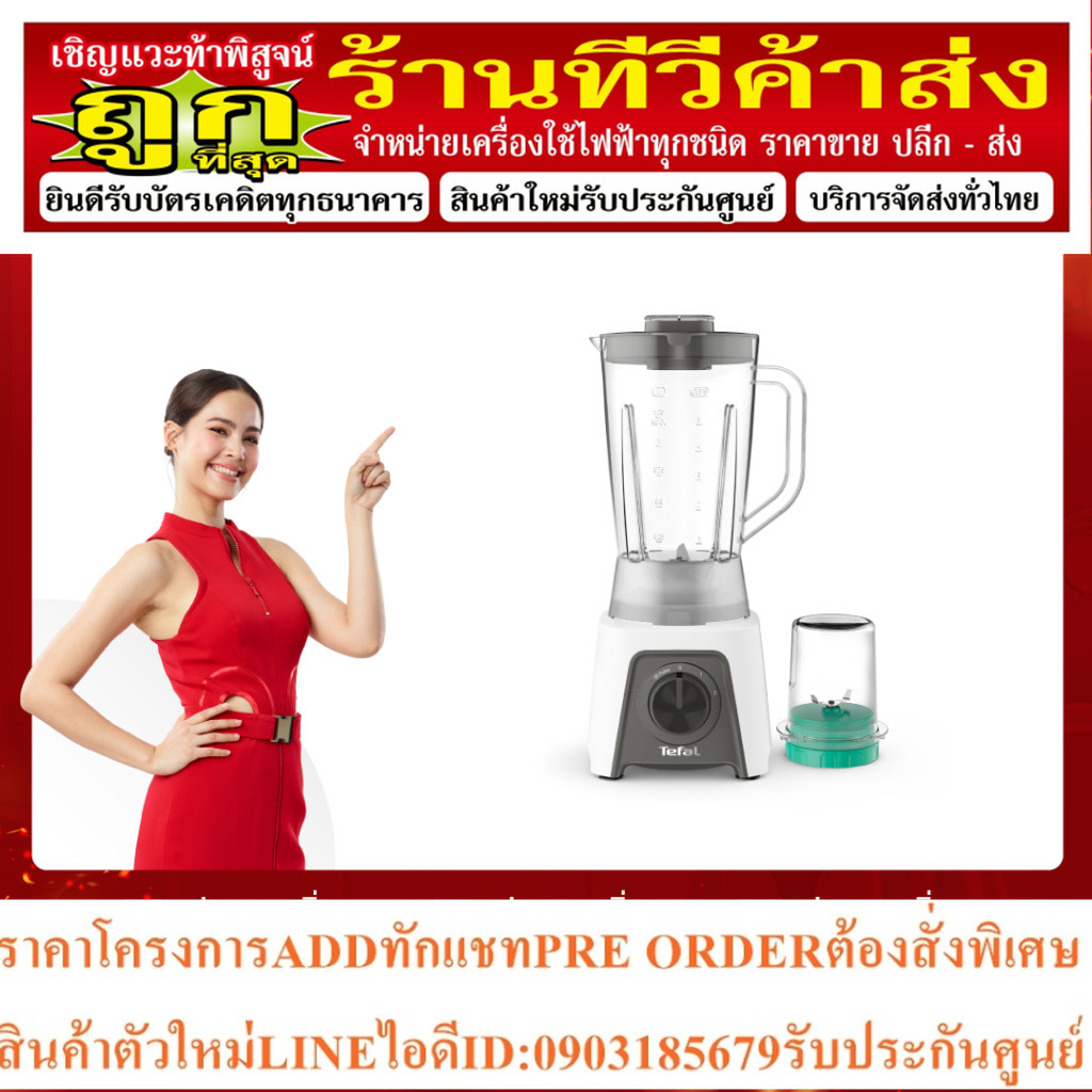 TEFAL เครื่องปั่นน้ำผลไม้ 1.25ลิตร รุ่น BL2C1166