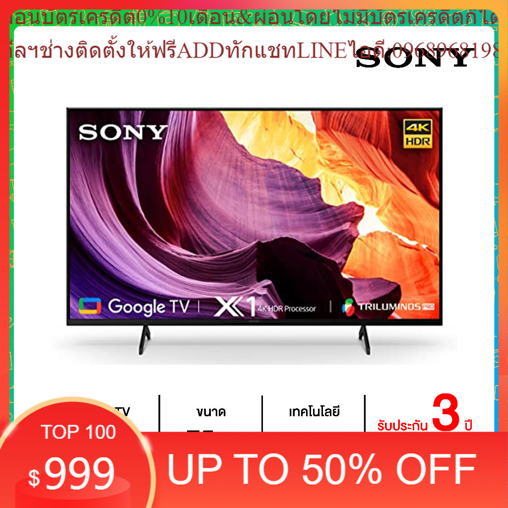 SONY สมาร์ททีวี 75 นิ้ว BRAVIA LED GOOGLE TV 4K รุ่น KD-75X80K