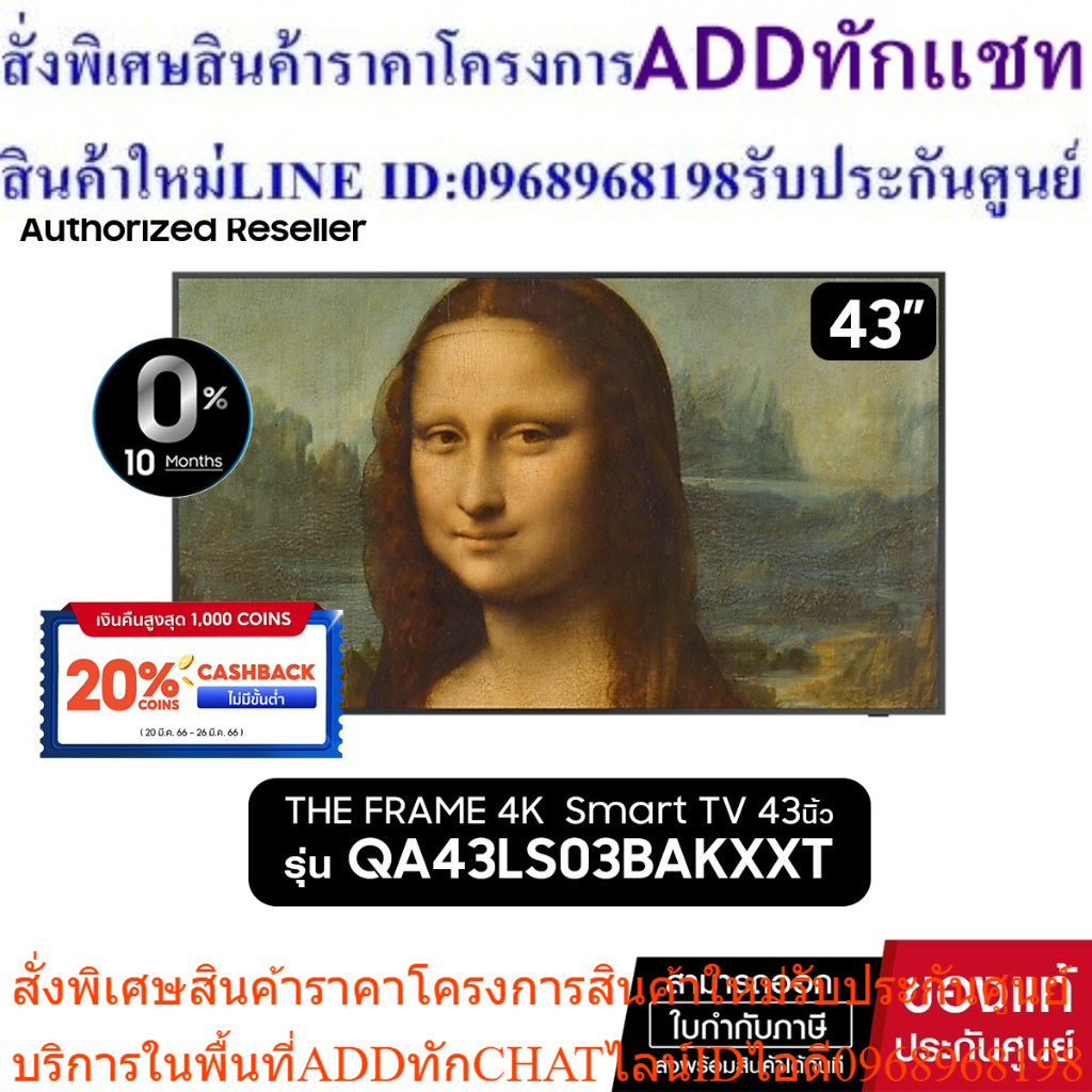 [ผ่อน 0%]SAMSUNG The Frame 4K Smart TV  43" รุ่น QA43LS03BAKXXT+รับฟรี กรอบThe Frame