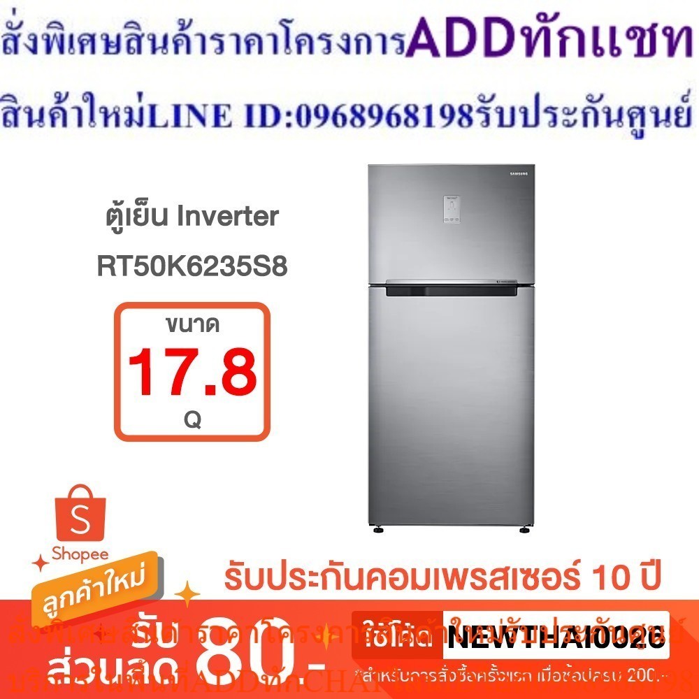 Samsung ตู้เย็น 2 ประตู RT50K6235S8 พร้อมด้วย Digital Inverter Technology, (17.8 คิว)