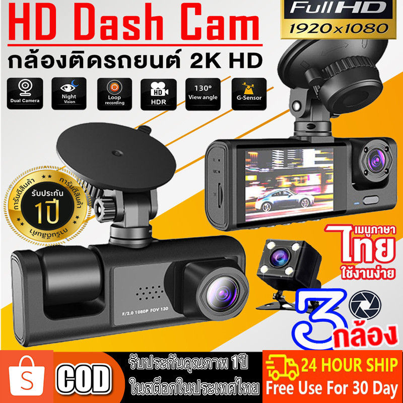 New 2023 Dash Cam S1 กล้องติดรถยน2023 กล้องติดรถยนต์ 3เลนส์ด้านหน้า/ด้านหลัง Full HD 1080P มีโหมดกลางคืน ติดตั้งง่าย