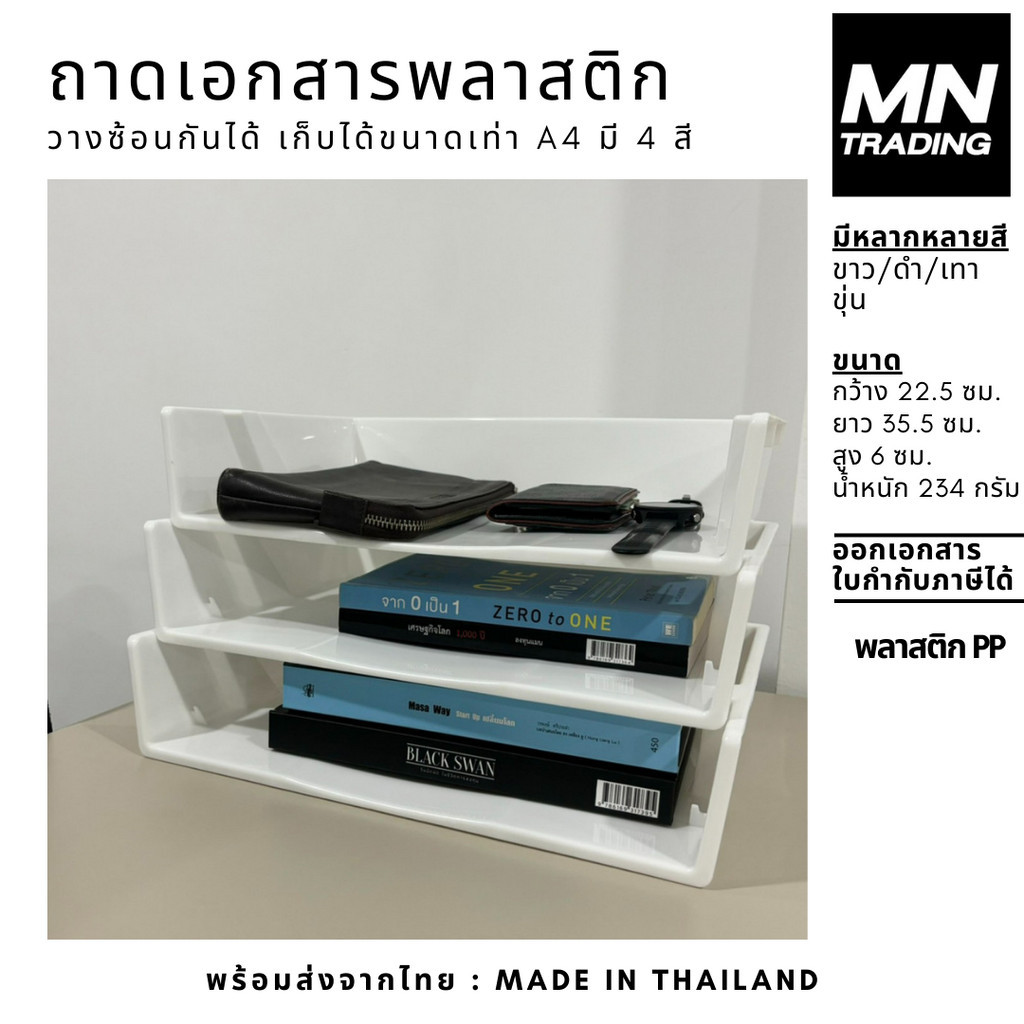 ถาดเอกสารพลาสติก 1 ช่อง วางซ้อนกันได้ ลิ้นชักเก็บแฟ้ม ขนาด A4 ชั้นวางกระดาษ หนังสือ มี 4 สี