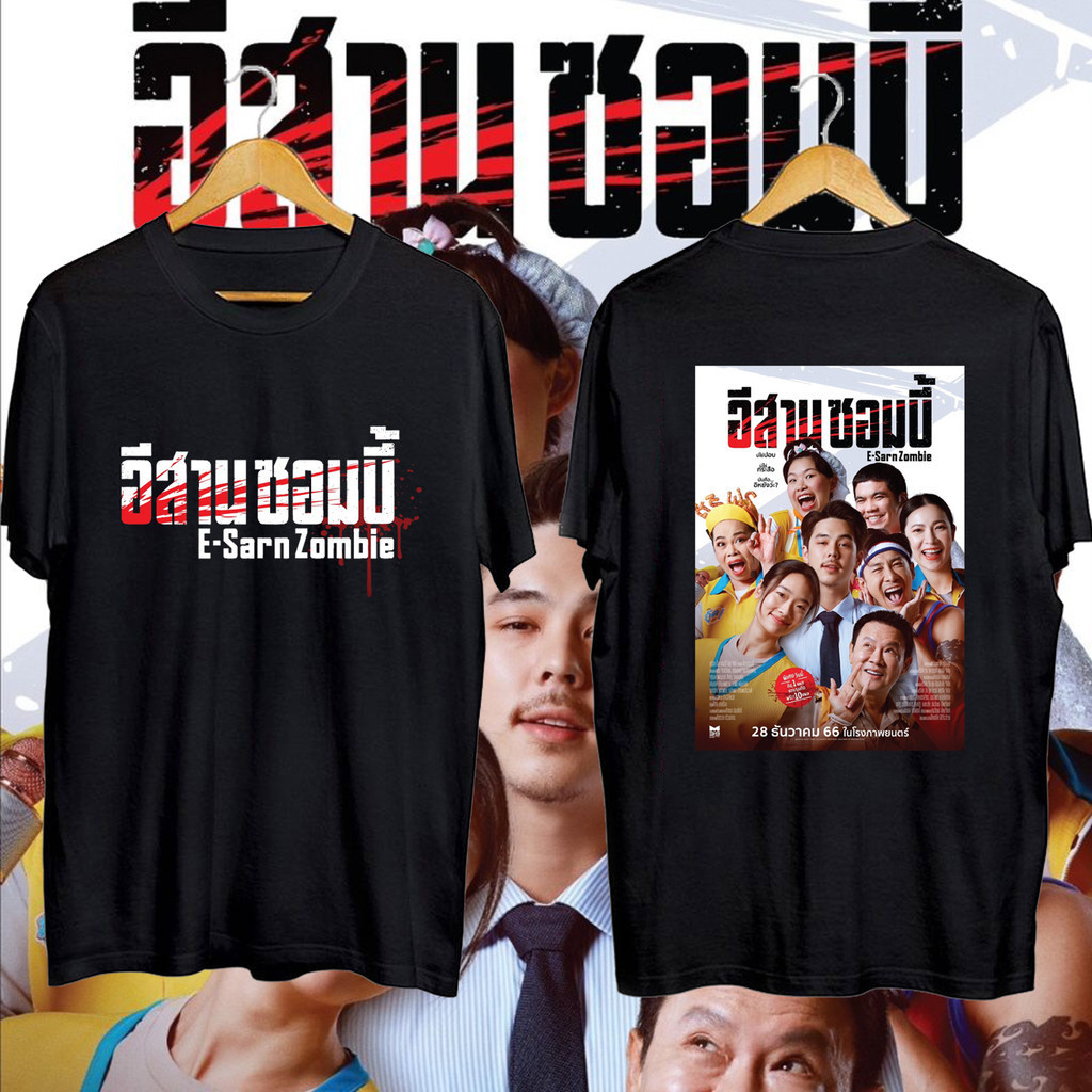 แฟชั่นผ้าฝ้ายแท้ อีสานซอมบี้ Isan Zombie T-shirt Zombie Movie Comedy เสื้อยืดภาพยนตร์ออกใหม่