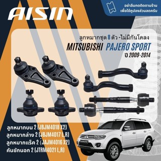 ✨ AISIN PREMIUM✨  ลูกหมาก ปีกนก บน ล่าง แร็ค คันชัก กันโคลง …