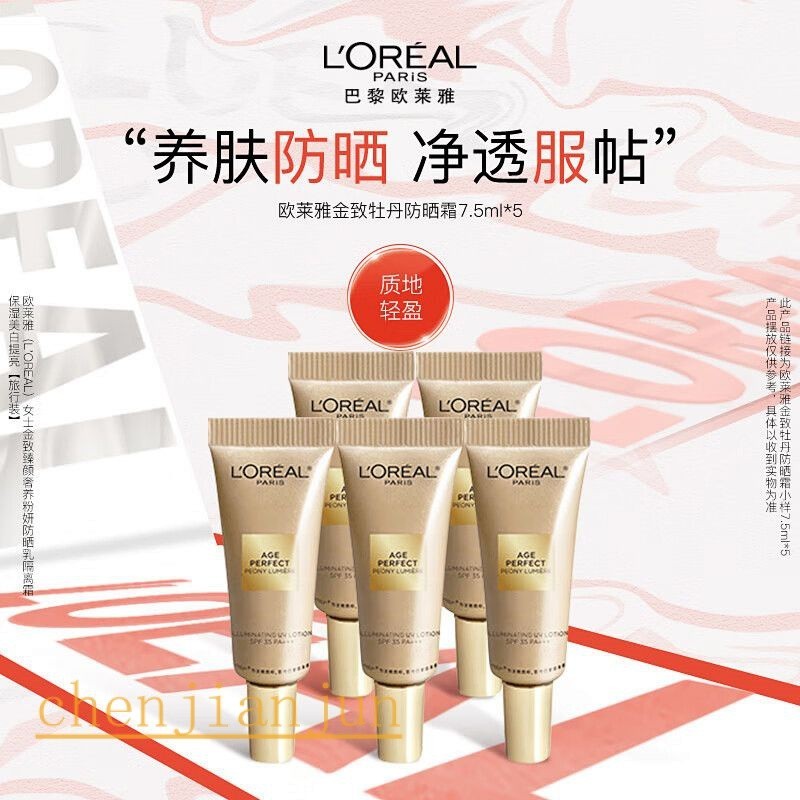 L'oreal Peony Jinzhizhenyan โลชั่นกันแดด ป้องกันรังสีอัลตราไวโอเลต ให้ความสดชื่น ปีใหม่