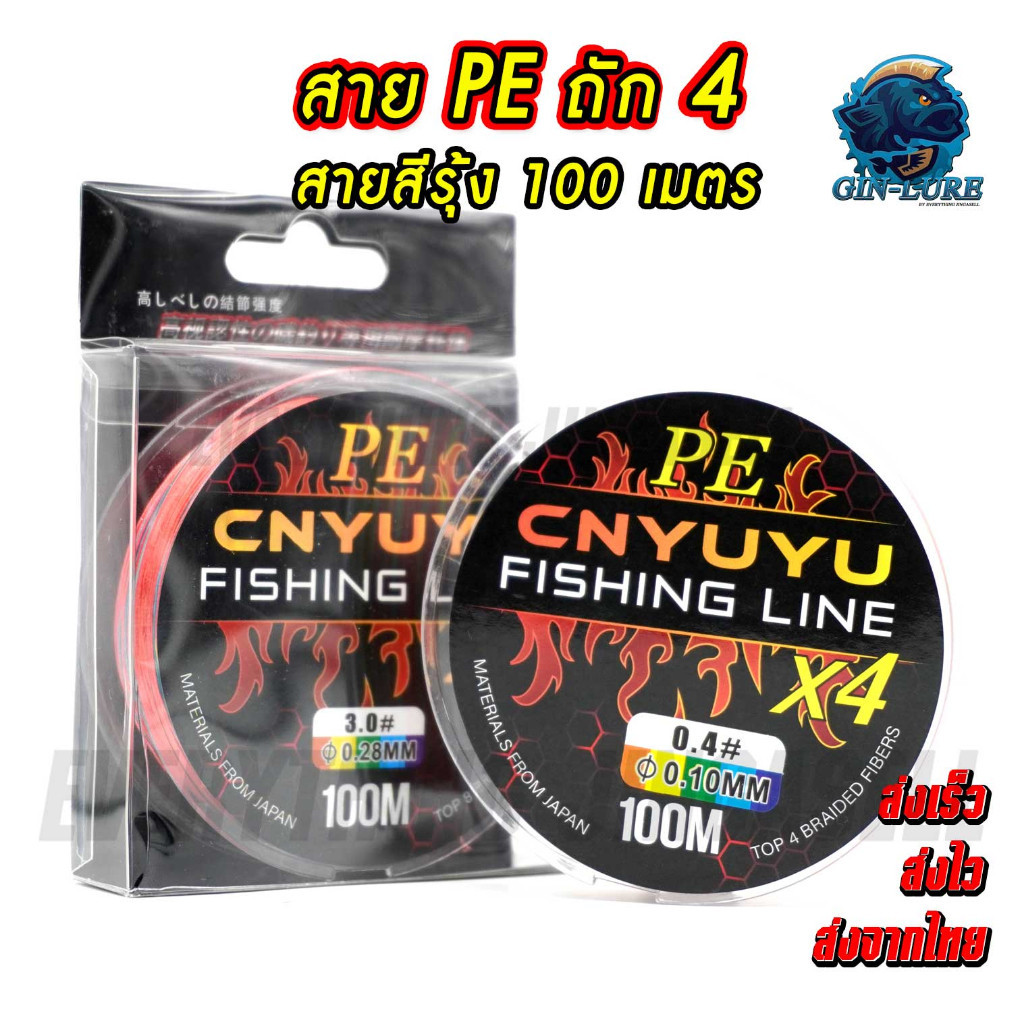 สาย PE ส่งไว จากไทย สายพีอี ถัก 4 PEX4 ยาว 100 เมตร คุณภาพดี ถูก PE1 PE2 PE3 PE4