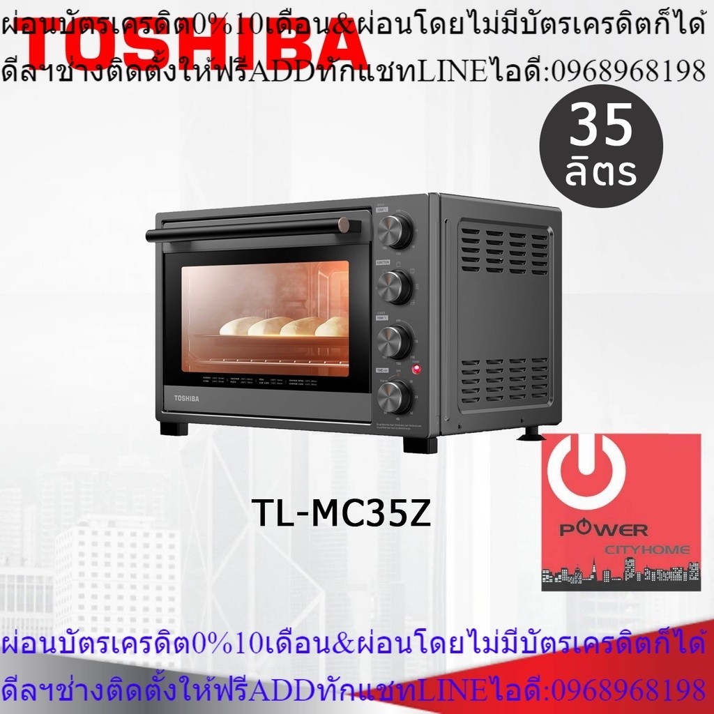 เตาอบ/ย่างไฟฟ้า (35 ลิตร / 1,500 วัตต์) Toshiba รุ่น TL-MC35Z