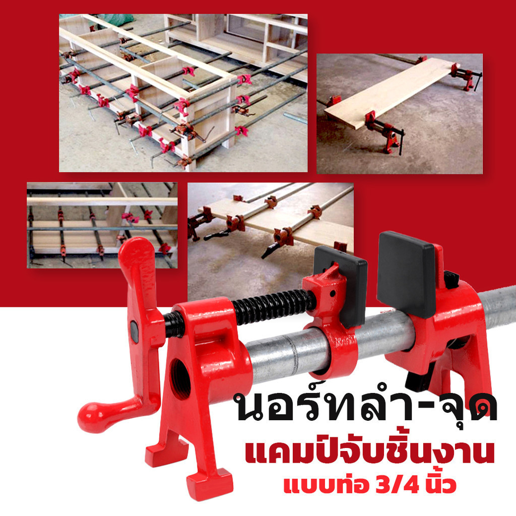 【COD】แคมป์ท่อ 6 หุน pip clamp 3/4 งานเหล็กหล่อ แข็งแรง (1ชุด=1คู่) 6หุน แคลมป์ช่างไม้ แคลมป์ท่อ 3/4นิ้ว Fixture Pipe