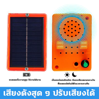ปรับระดับเสียงได้ ไล่นกได้ไกล 300 เมตร FULI อัลตราโซนิคขับไล่นก เครื่องไล่นก พลังงานแสงอาทิตย์อัลตราโซนิกกลางแจ้ง