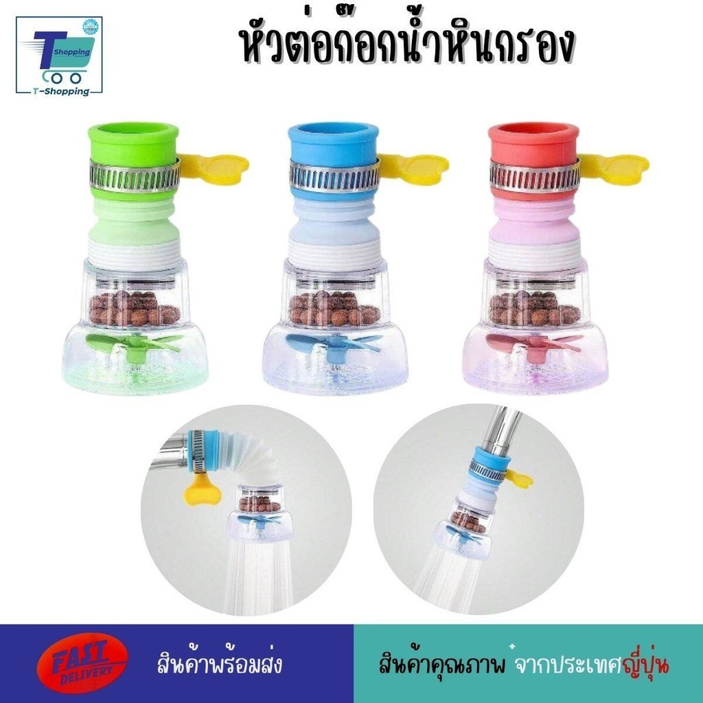 หัวก๊อกน้ำหินกรองน้ำ 360 องศา กรองน้ำประปา Splash proof หัวก๊อกน้ำกันน้ำกระเด็น หัวก็อกน้ำซิงค์ล้างจาน ต่อง่าย ใช้สะดวก