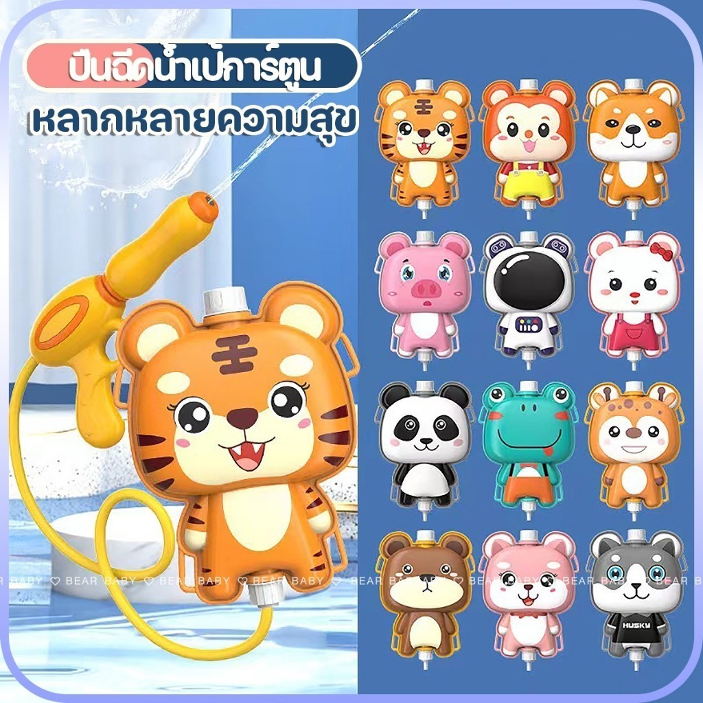 ของเล่นสงกรานต์เด็ก ปืนฉีดน้ำเด็ก แบบเป้สะพายหลังลายการ์ตูนหลากหลายแบบ 1200ml-2000ml TY16 สินค้า