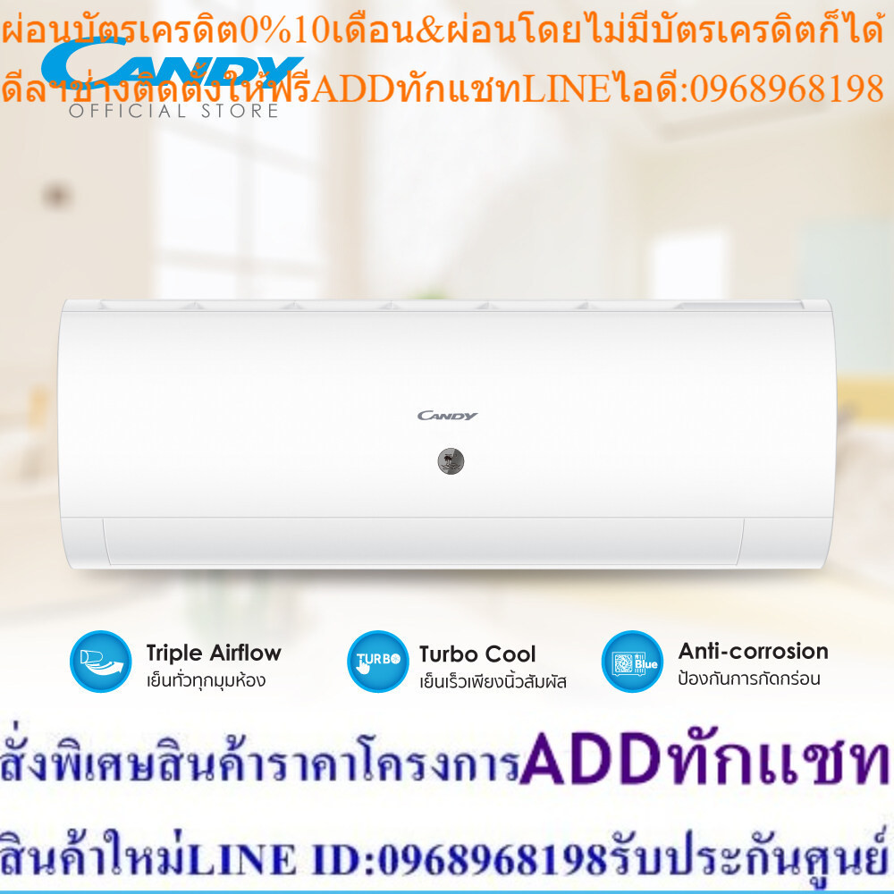 CANDY เครื่องปรับอากาศติดผนัง Fixed Speed ขนาด 9000 BTU รุ่น CE-09PAT (ไม่รวมติดตั้ง)