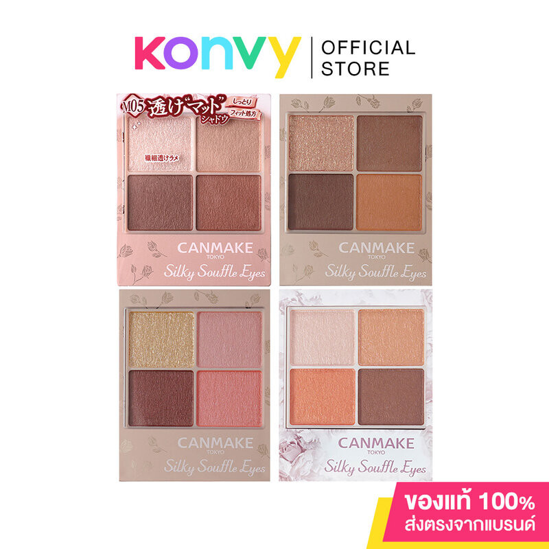 Canmake Silky Souffle Eyes Matte Type 3.8g แคนเมค อายแชโดว์พาเลท 4 เฉดสี