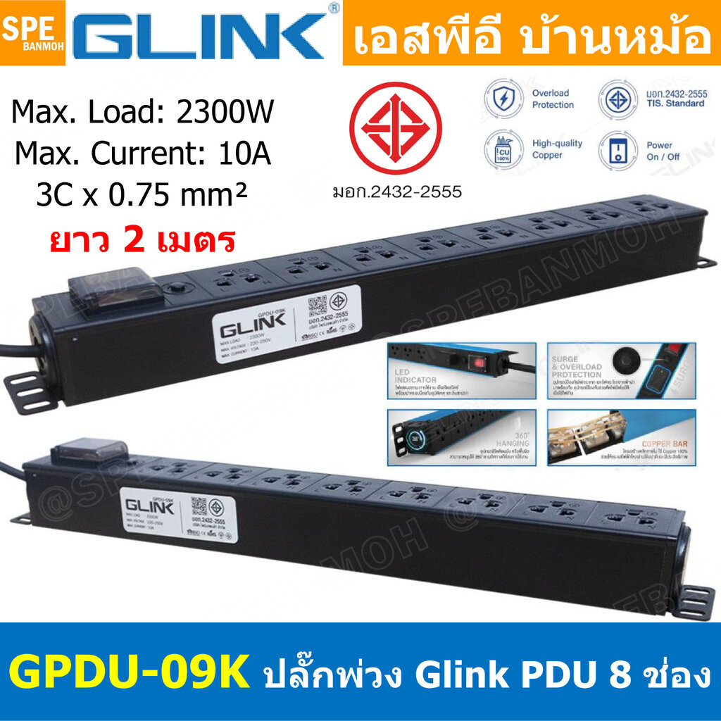 [ 1ชิ้น ] GPDU-09K สีดำ Black ปลั๊กพ่วง 8ช่อง 1.5เมตร 3x0.75mm2 2300W 10A DPU-09 Power 10A 2300W, 8 
