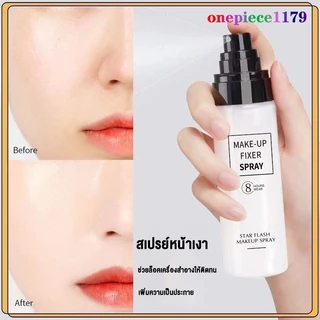 สเปรย์น้ำแร่ประกายชิมเมอร์วิ้งๆ สเปรย์หน้าเงา ล็อกเมคอัพ สเปรย์ล็อคเครื่องสำอางค์ Moisturizing Makeup Spray(1536)