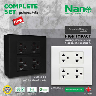 NANO ชุดเต้ารับกราวน์คู่ 2 ชิ้น พร้อมหน้ากาก+บ็อกลอย 4*4 สีข…