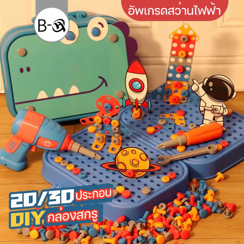BHQ 351PCS ของเล่นเครื่องมือช่าง ของเล่นช่างซ่อม ของเล่นเสริมพัฒนาการ กล่องซ่อมเครื่องมือสำหรับเด็ก จําลองการขันสกรู