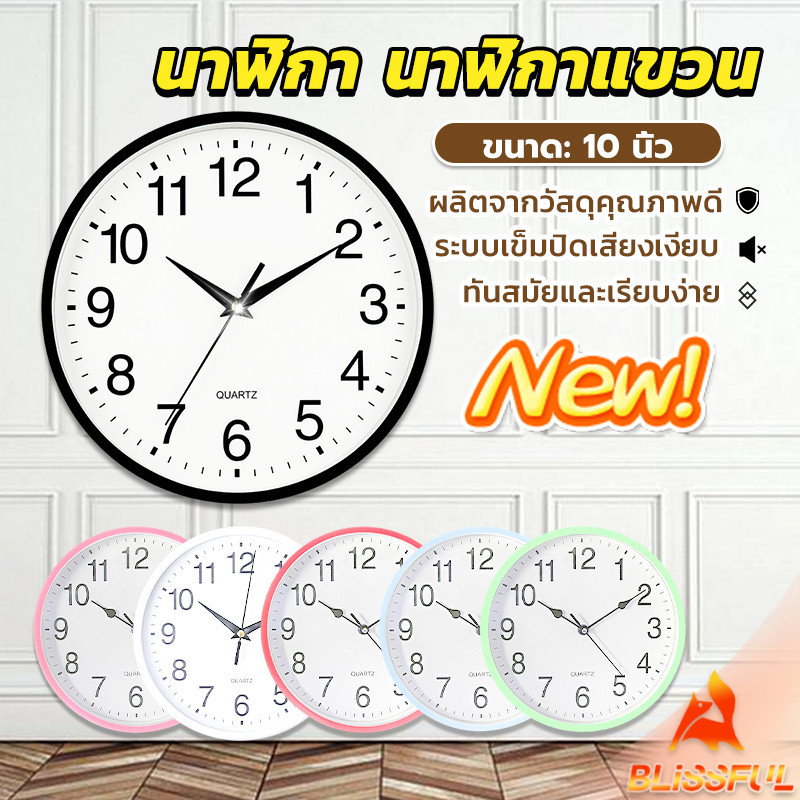 B.F นาฬิกาแขวนทรงกลม นาฬิกาเดินเงียบ  เรียบง่ายและมีสไตล์  wall clock