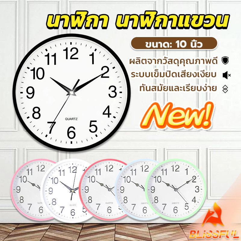 B.F นาฬิกาแขวนทรงกลม นาฬิกาเดินเงียบ เรียบง่ายและมีสไตล์ wall clock