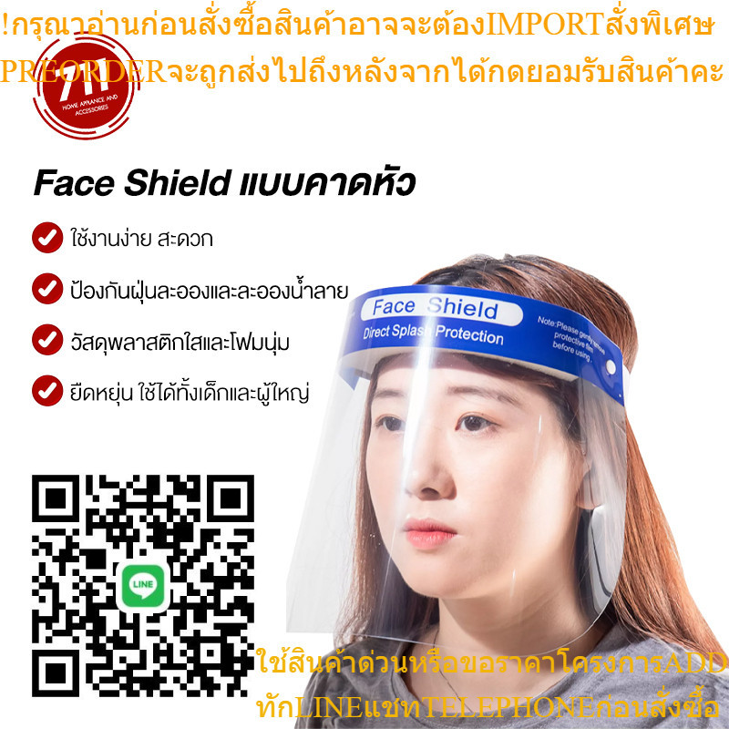 เฟสชิว Face Shield แบบคาดหัว หน้ากากใส หน้ากากกันฝุ่น แบบคาดศีรษะ ผ้ากากอนามัย หน้ากากเฟสชิลสายยางยืด faceshield เฟสชิวแ