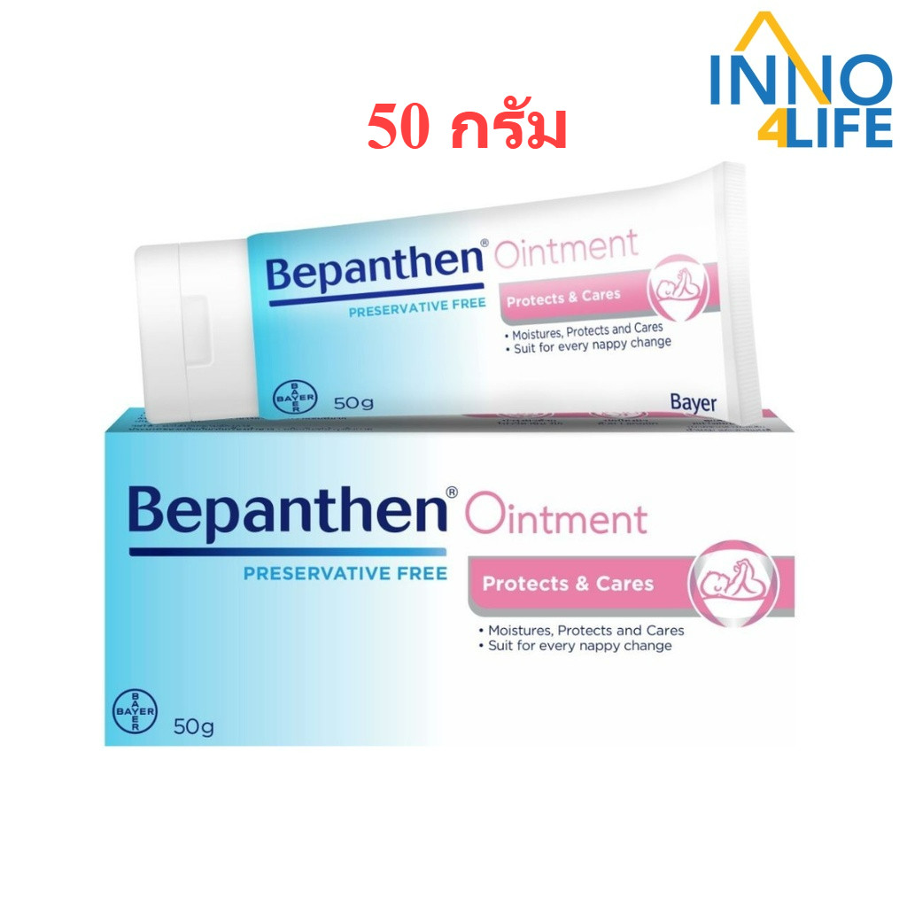 (แถม Bepanthen Sensicontrol  7 ml) BEPANTHEN 50G บีแพนเธน ออยเมนต์  50 กรัม [inno]