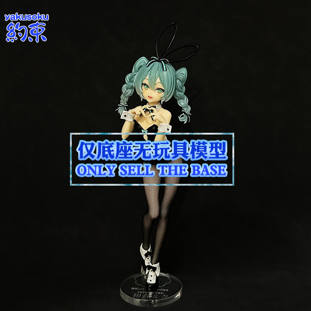 ฐานฟิกเกอร์โมเดล FURYU rurudo BiCutre Bunnies MIKU สีโปร่งใส สําหรับตกแต่งบ้าน