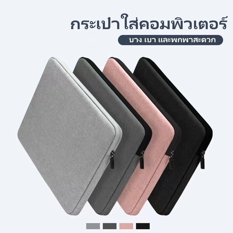 Laptop macbook notebook case กระเป๋าใส่โน๊ตบุ๊ค กระเป๋าแล็ปท็อป กระเป๋าใส่คอมพิวเตอร์แบบเรียบง่าย Lite 13"/15"