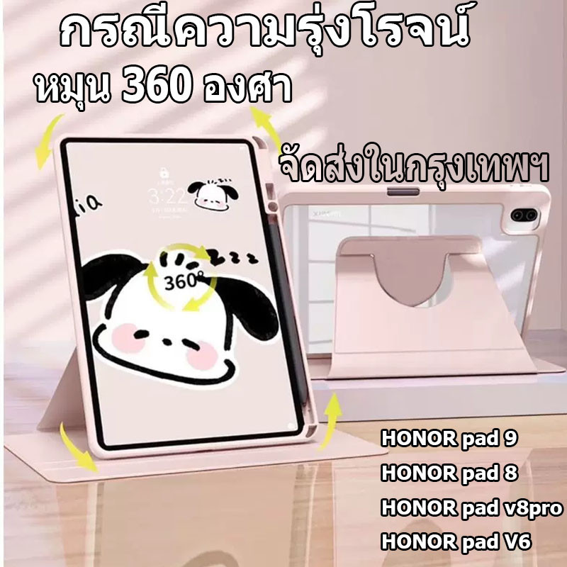 Honor Pad8/9 Case หมุน 360 องศา พร้อมที่ใส่ปากกา Case for Honor v8pro/V6 ปลอกป้องกัน X8A X9A X9/X8pr
