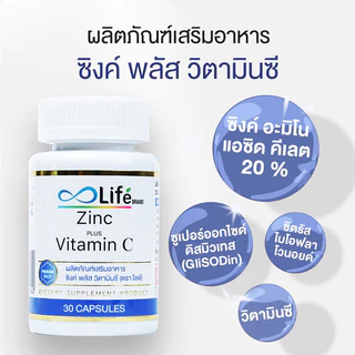 Life Zinc Plus Vitamin C 30 Capsules ไลฟ์ ผลิตภัณฑ์เสริมอาหาร.