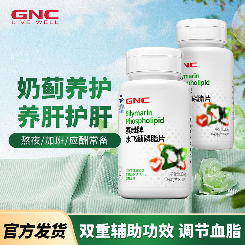 Gnc Jian 'anxi Silymarin Phosphatide เม็ดฟอสฟาไทด์ 60 เม็ด บํารุงล่าช้า ปกป้องตับ ควบคุมไขมันในเลือด นม เต่าทอง20240406