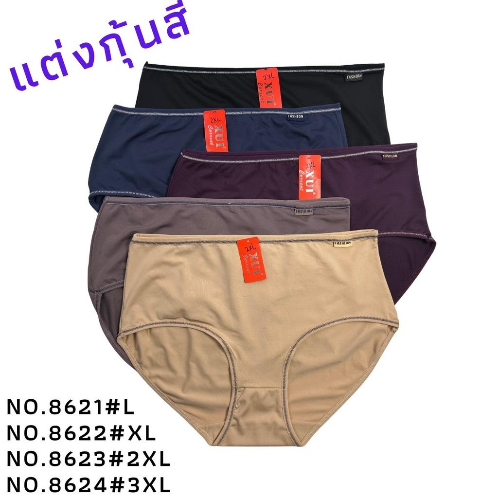 NO.8622# มีไซส์ L, XL,2XL,3XL  กางเกงในผู้หญิง ผ้าลื่น แต่งกุ้นสี ใส่สบาย ไม่อับชื้น สีสวยมากทุกสี สินค้าเกรดพรีเมี่ยม