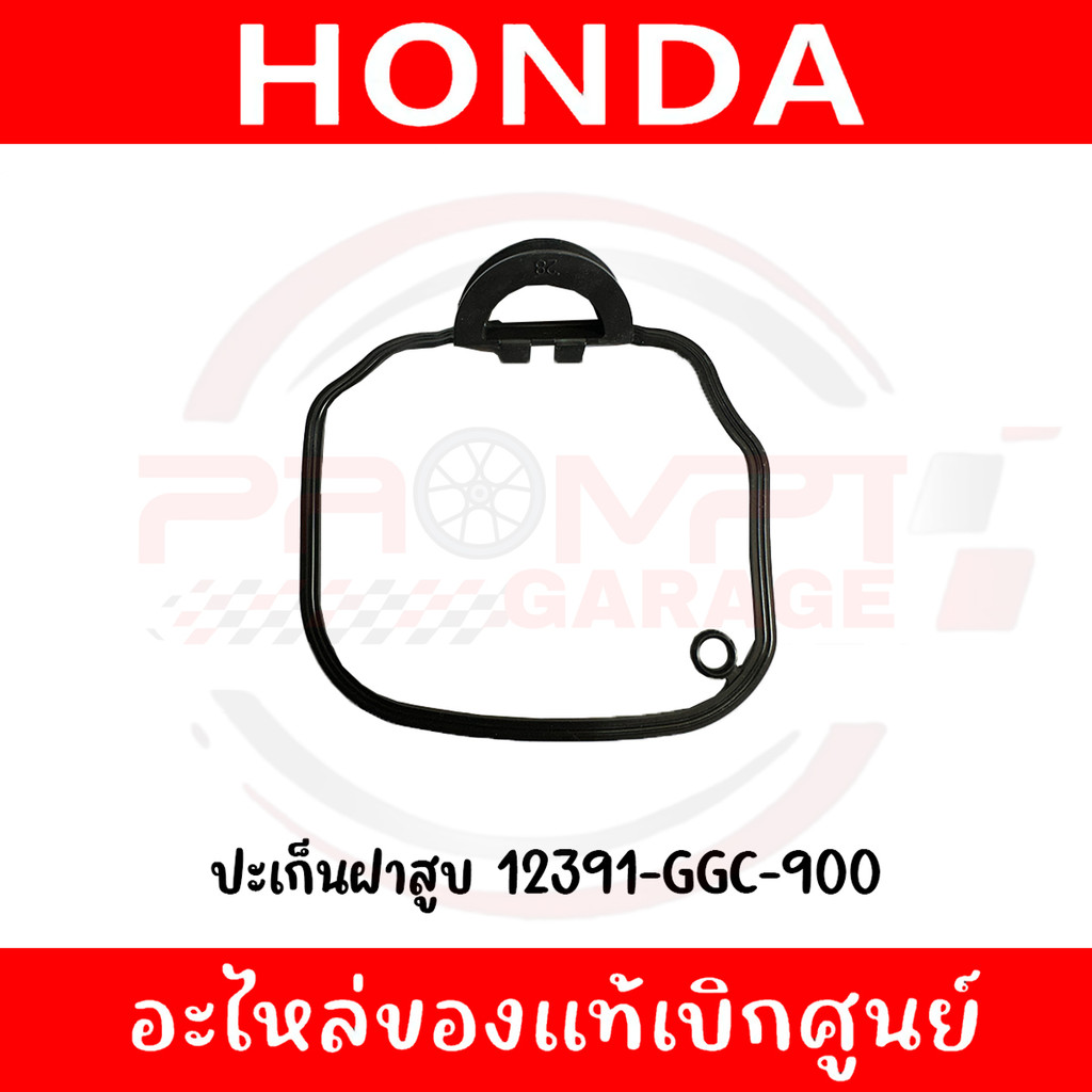 ปะเก็นฝาครอบฝาสูบ HONDA SCOOPY I,SPACY i,ZOOMER-X ปี2012-2015 รหัส 12391-GGC-900 ของแท้ศูนย์
