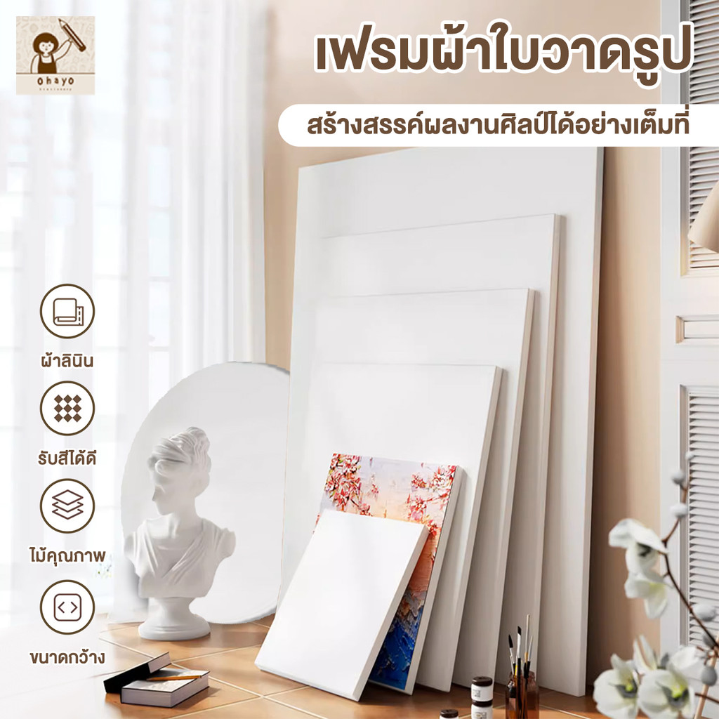 Ohayo เฟรมวาดรูป DIY เฟรมแคนวาสเปล่า เฟรมแคนวา แฟลกซ์ ผ้าฝ้าย เหมาะสำหรับภาพวาดสีน้ำมันและสีอะคริล