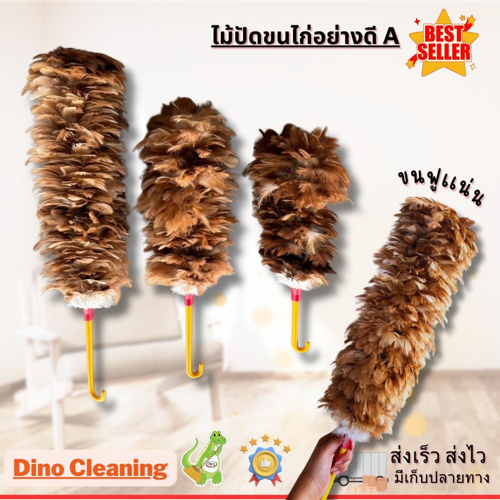 ไม้ปัดขนไก่อย่างดี เกรดA ด้ามจับพลาสติก 60,50,40 ขนแน่นฟู ไม่หลุดง่าย ไม้ปัดฝุ่น ครบไซส์ (พร้อมส่ง)