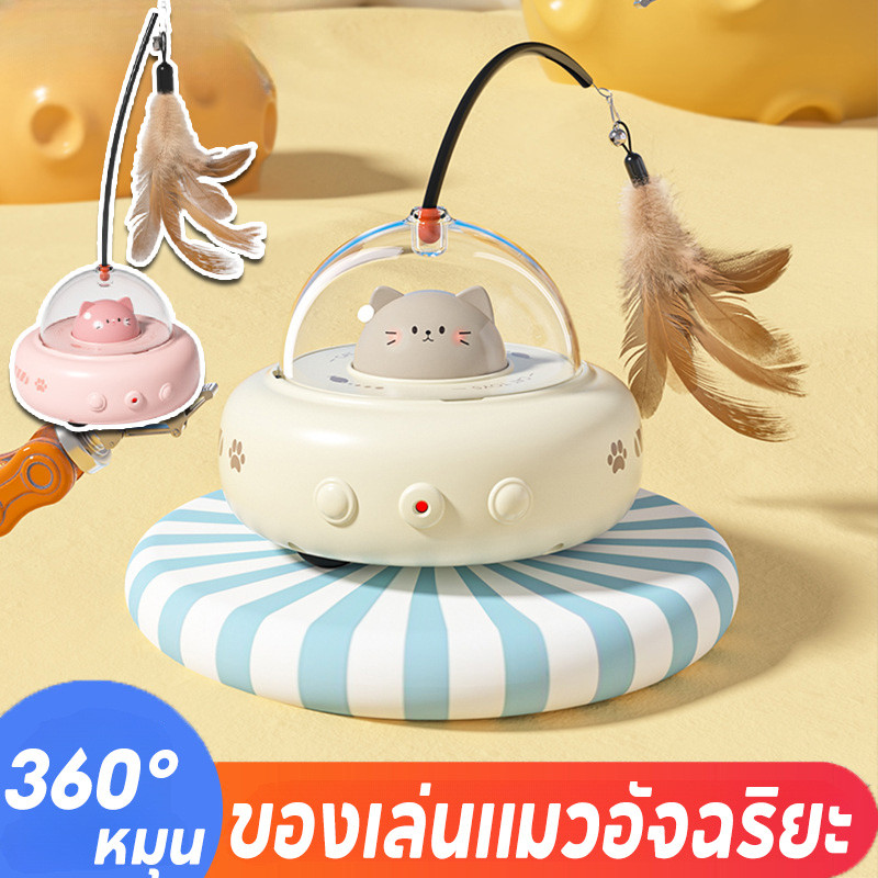 COD ของเล่นแมว ของเล่นแมวอัจฉริยะ ด้วยขนนก การหลีกเลี่ยงอย่างชาญฉลาด  หมุนได้ 360 องศา
