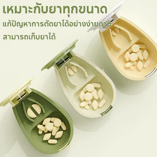 พร้อมส่ง กล่องตัดยา 2 in 1 ใบมีดสแตนเลส ถอดล้างง่าย สำหรับ เม็ดยา ผู้สูงอายุ แบ่งยา พกพา เกรดอาหาร