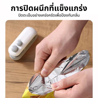 พกพา เครื่องซีล กันฝุ่น เก็บอาหาร ใช้งานง่าย ชาร์จ เครื่องซีลถุง Usb ขนาดเล็ก ให้สด กันความชื้น